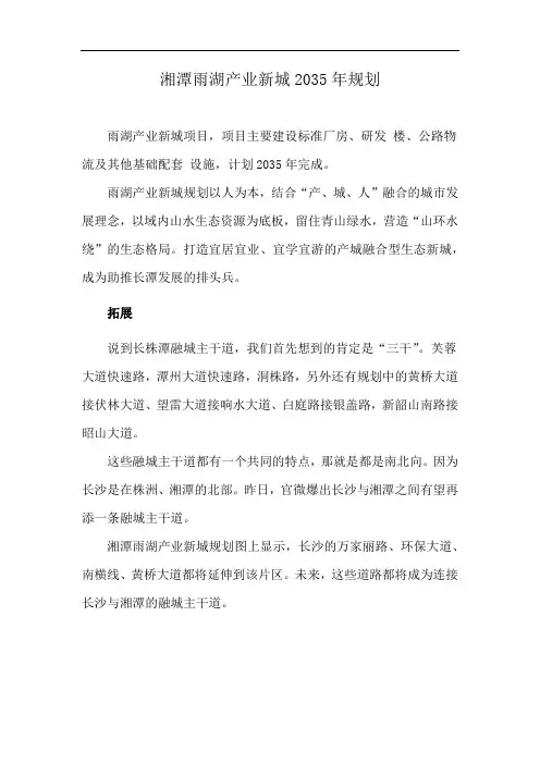 湘潭雨湖产业新城2035年规划