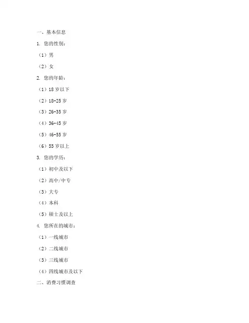 调查问卷主题模板范文