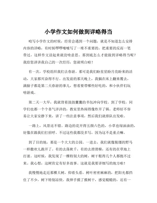 小学作文如何做到详略得当