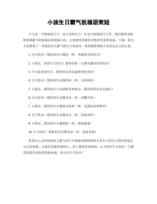 小孩生日霸气祝福语简短