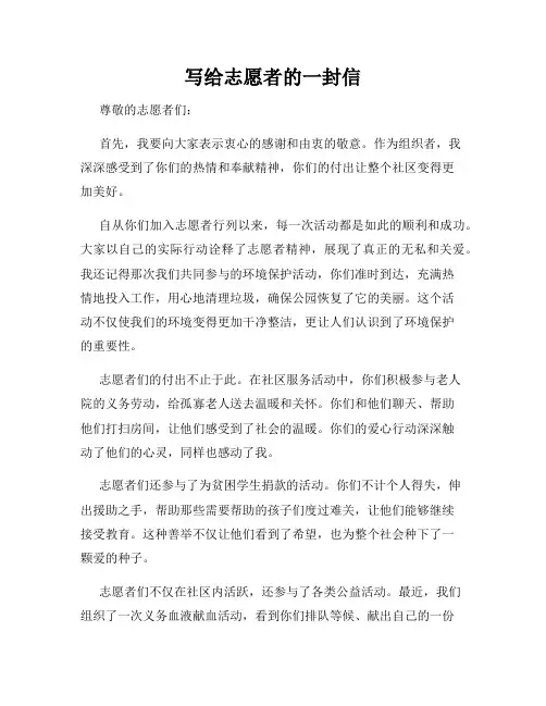 写给志愿者的一封信
