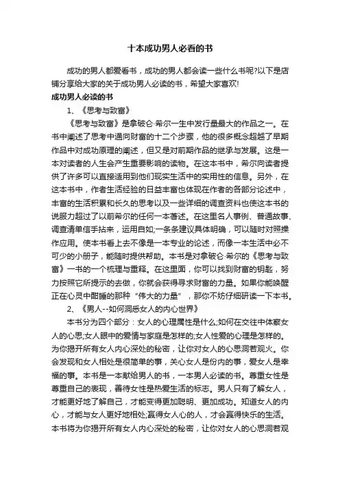 十本成功男人必看的书