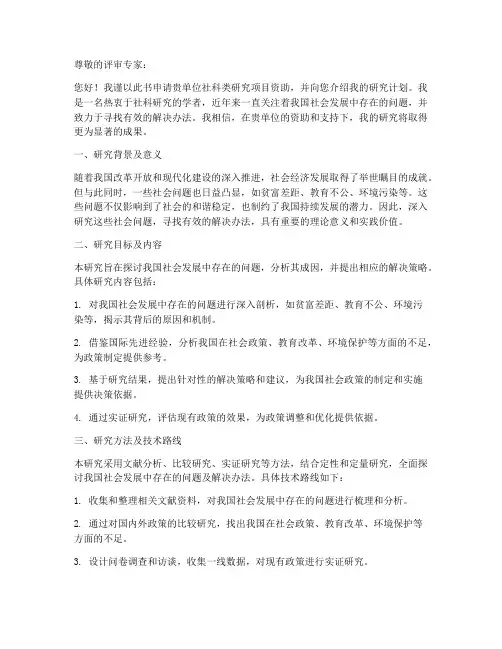 社科类研究工作申请书