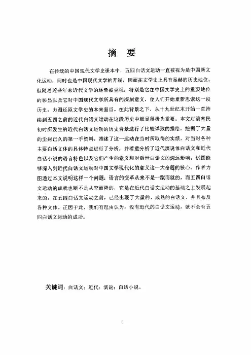 但开风气不为师__--__论近代白话文运动