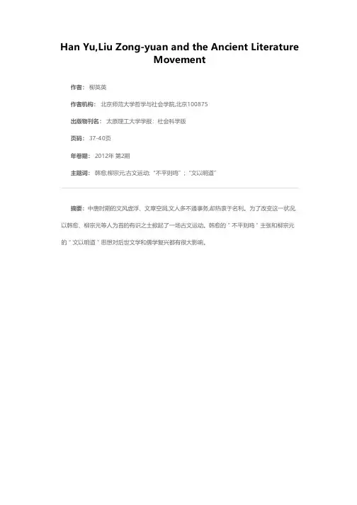 韩愈、柳宗元与古文运动