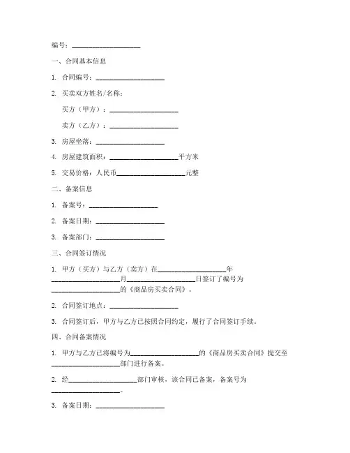 购房合同备案确认单