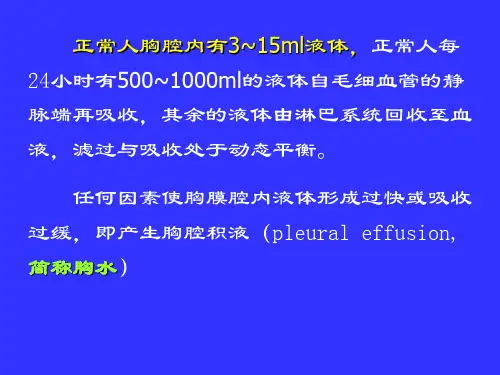 胸水诊疗规范