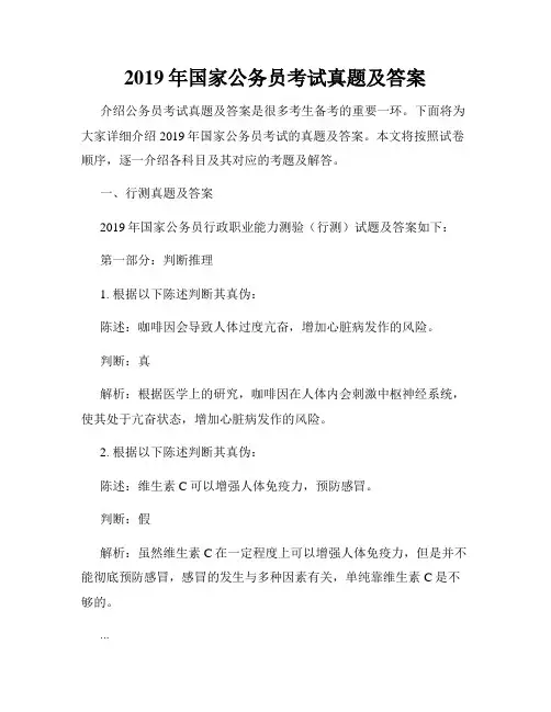 2019年国家公务员考试真题及答案