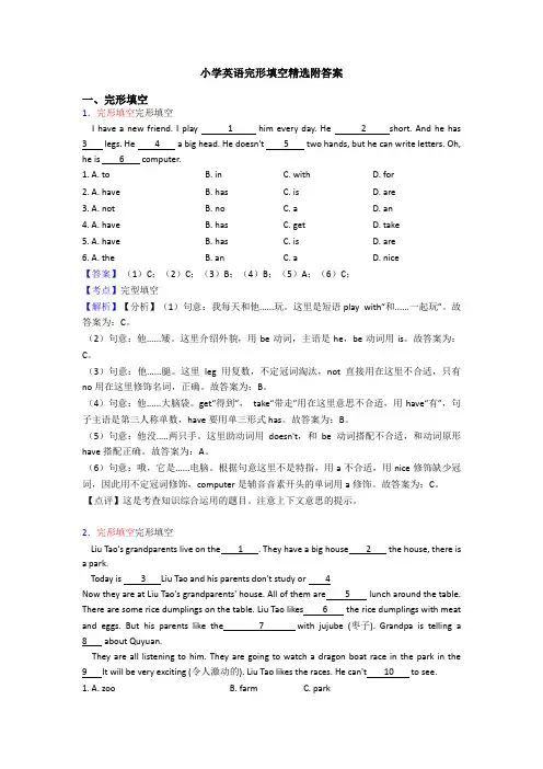 小学英语完形填空精选附答案