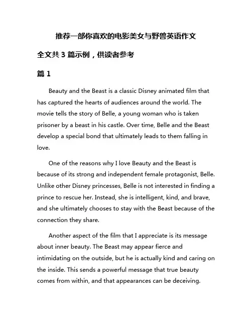 推荐一部你喜欢的电影美女与野兽英语作文