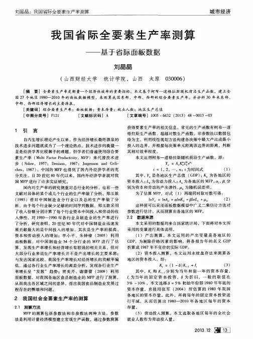我国省际全要素生产率测算——基于省际面板数据