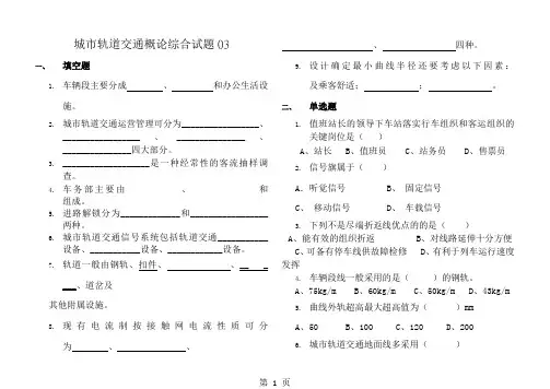 城市轨道交通概论综合含答案003