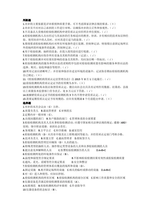 内审员复习题