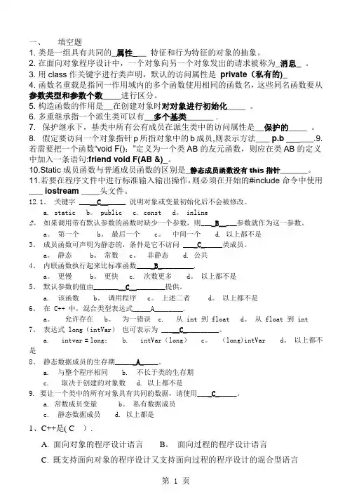 c++期末考试真题(1)【范本模板】