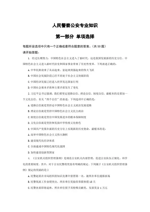 招警公安专业科目试题(A卷)