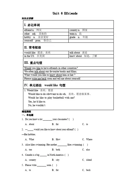 Unit6E-friends知识点讲解精选精练(讲义)沪教牛津版(深圳用)英语六年级上册