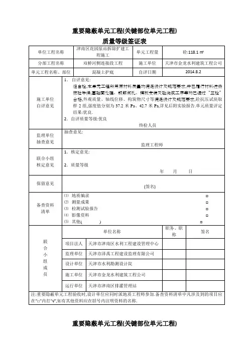 重要隐蔽单元工程质量等级签证表范本
