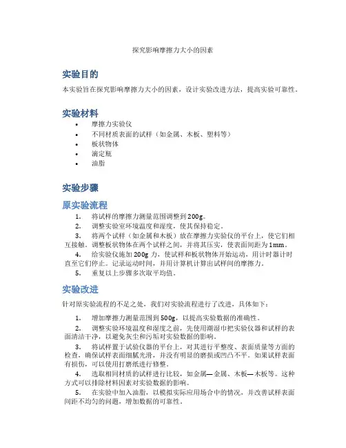 “探究影响摩擦力大小的因素”实验改进设计
