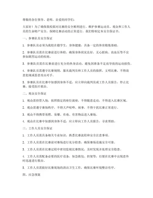 拔河比赛安全保证书