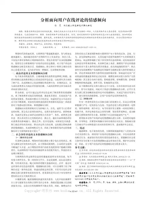 分析面向用户在线评论的情感倾向