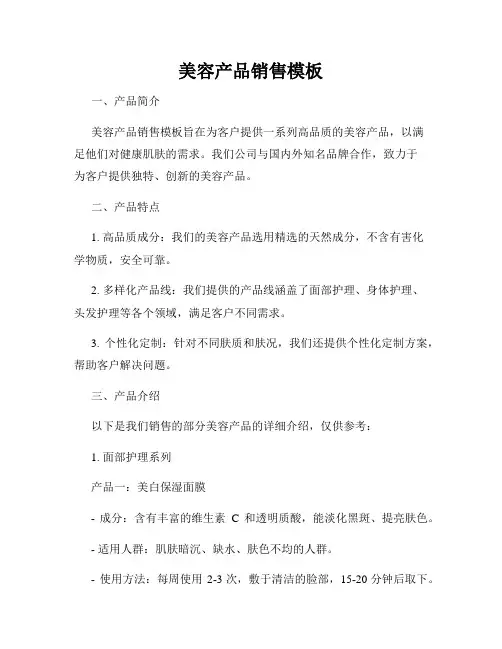 美容产品销售模板