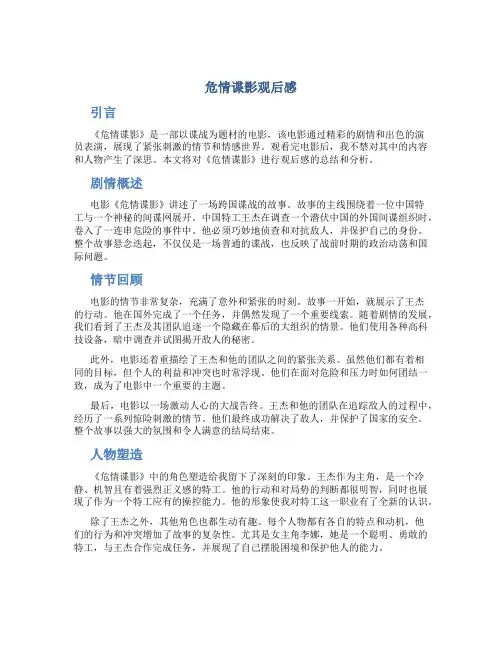 危情谍影观后感