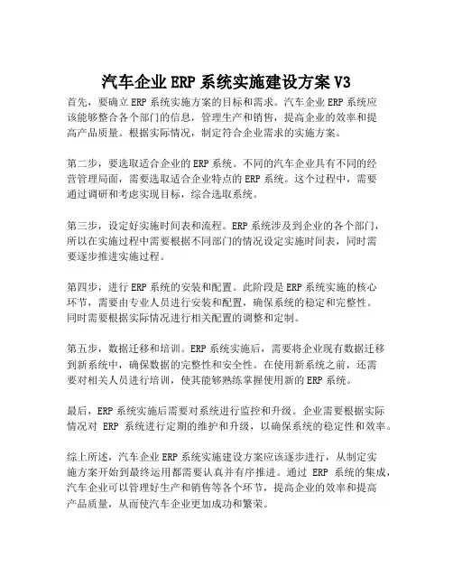 2023-汽车企业ERP系统实施建设方案V3-1