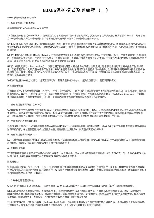 80X86保护模式及其编程（一）