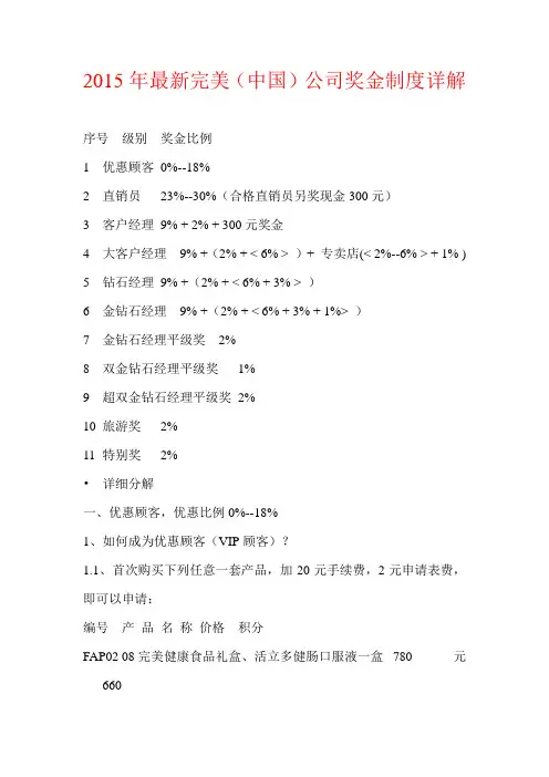 2015年最新三生(中国)公司奖金制度详解