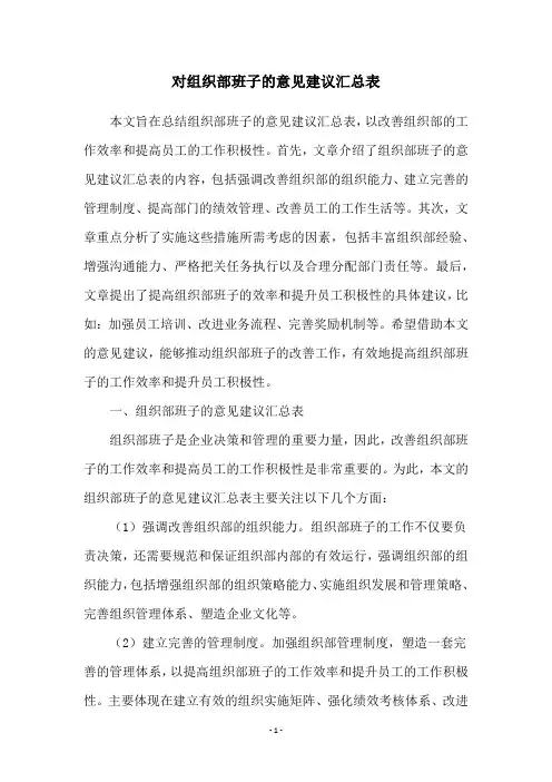 对组织部班子的意见建议汇总表