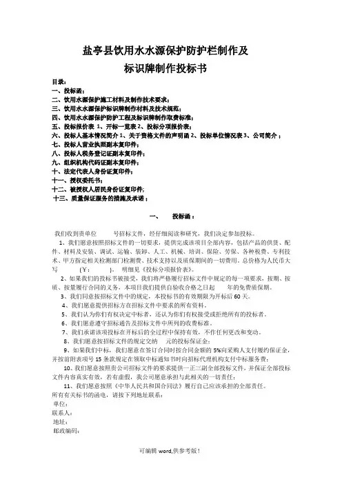 标识标牌投标书