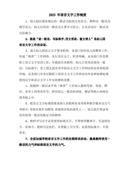 2023年语言文字工作制度
