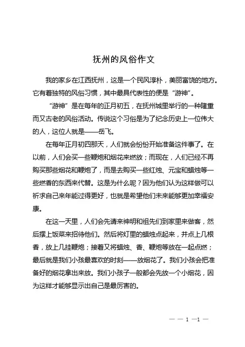 抚州的风俗作文