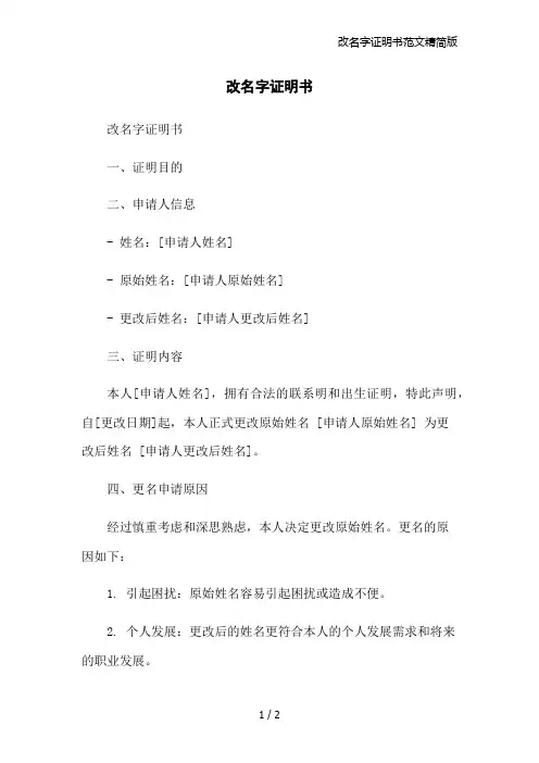改名字证明书范文精简版