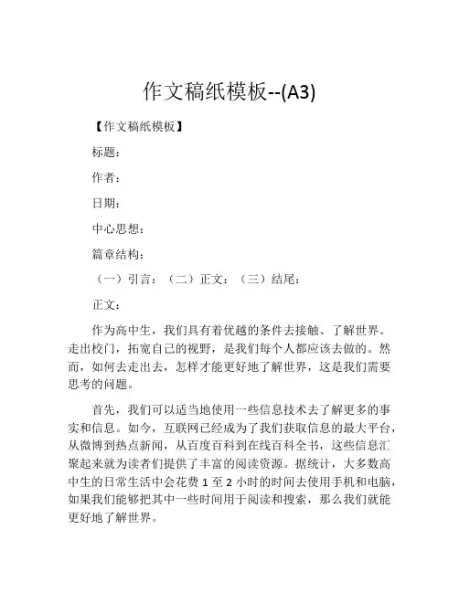 作文稿纸模板--(A3)