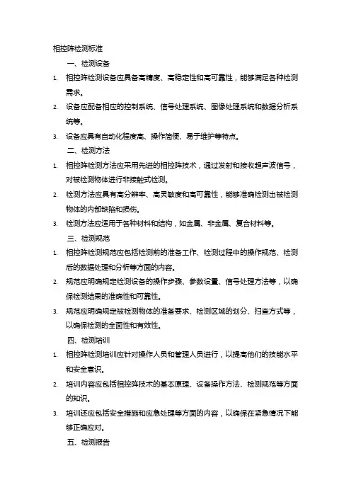 相控阵检测标准
