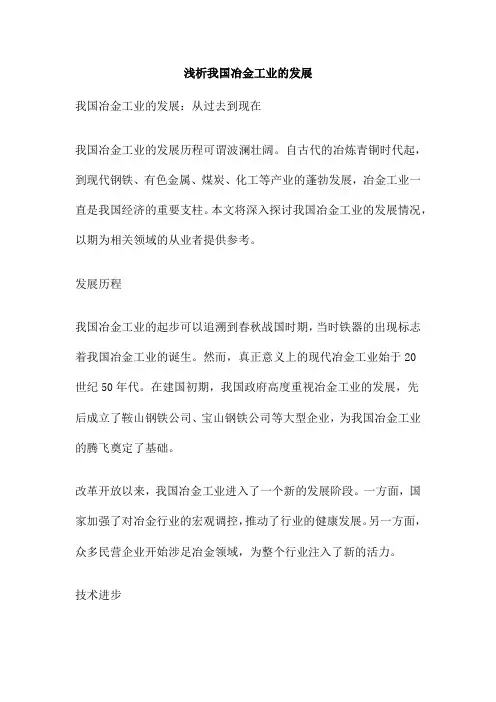 浅析我国冶金工业的发展