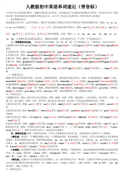 最新新目标人教版初中英语单词速记(带音标)