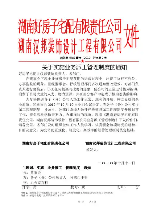 派工单制度