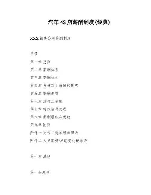 汽车4S店薪酬制度(经典)