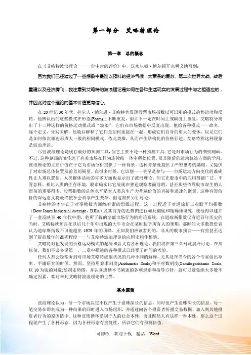 艾略特波浪管理理论知识