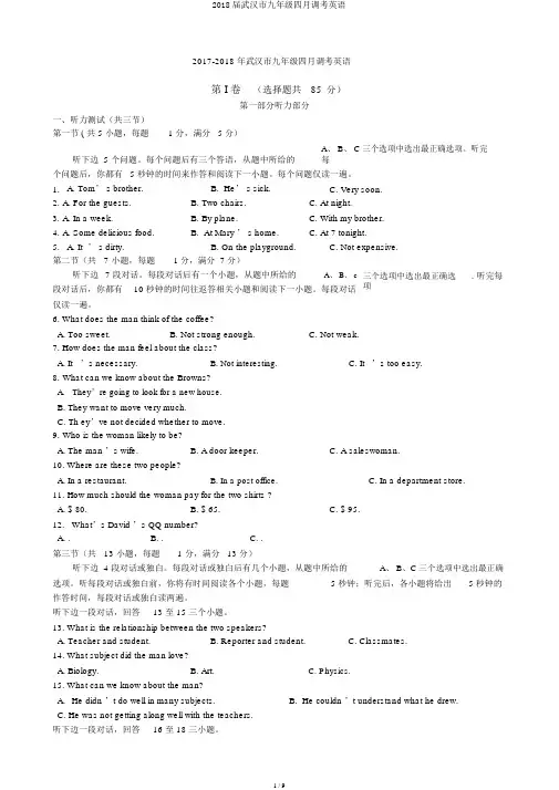 2018届武汉市九年级四月调考英语