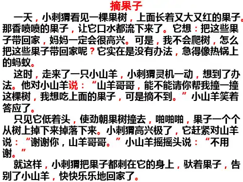 小刺猬摘果子