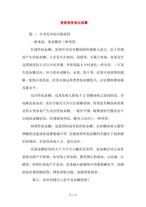 身体发冷怎么回事