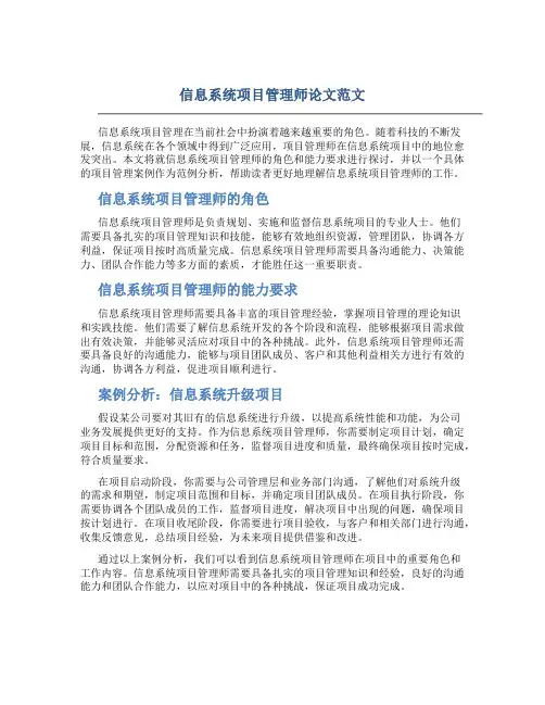 信息系统项目管理师论文范文