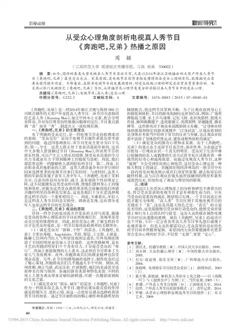 从受众心理角度剖析电视真人秀节目_奔跑吧_兄弟_热播之原因_周颖
