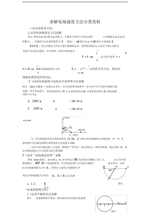 求解电场强度13种方法