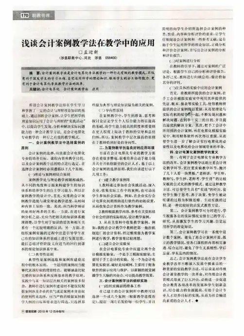 浅谈会计案例教学法在教学中的应用