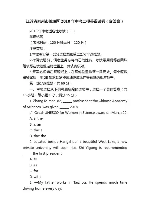 江苏省泰州市姜堰区2018年中考二模英语试卷（含答案）