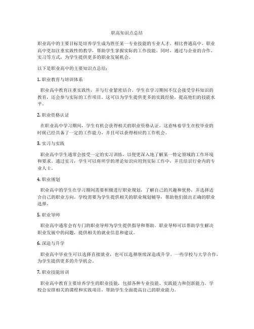 职高知识点总结